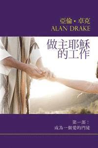 Doing the Works of Jesus: Book 1: Becoming a Disciple Who Loves