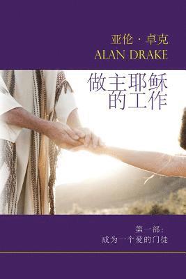 Doing the Works of Jesus: Book 1: Becoming a Disciple Who Loves