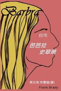 bokomslag Barbra: Chinese Edition