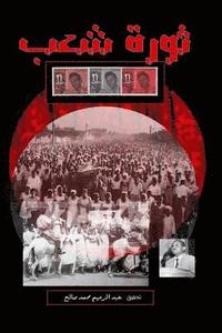 bokomslag A People's Revolution: Thawrat Sha'b