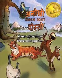 bokomslag Anokhi Dosti (Hindi)