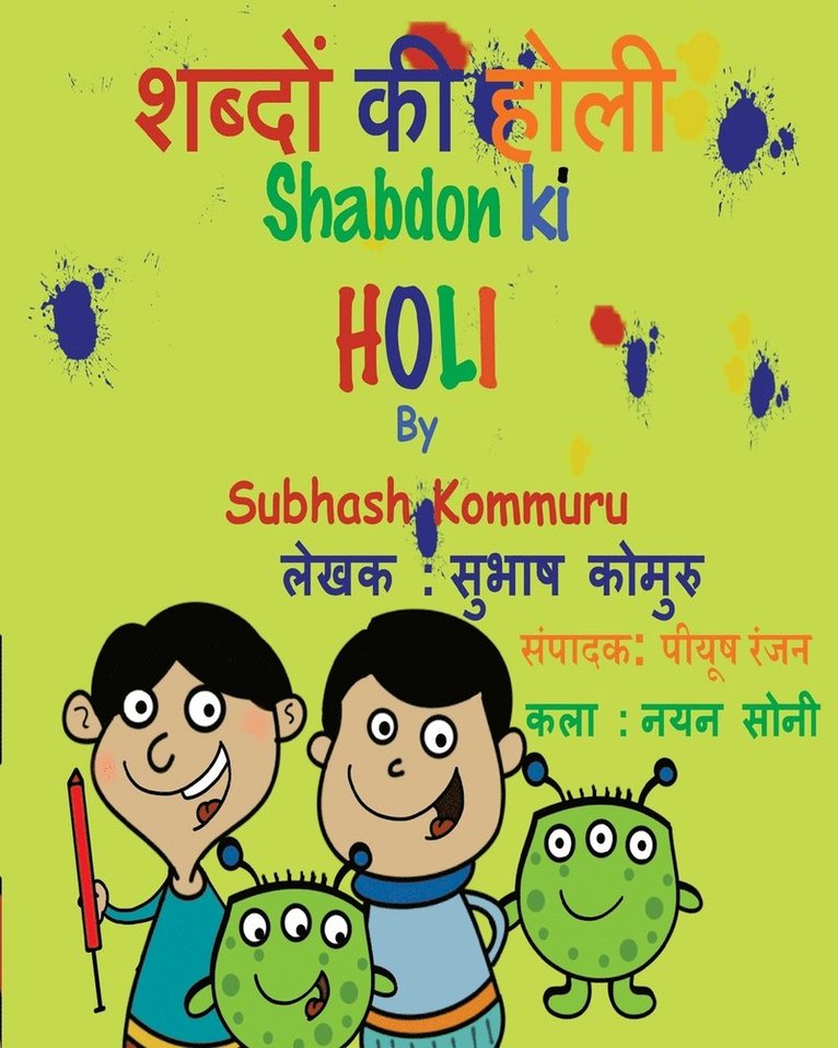 Shabdon Ki Holi (Hindi) 1