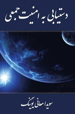 Sovaida Ma'ani Ewing, Sovaida Ma'Ani Ewing - Collective Security Within Reach, Häftad