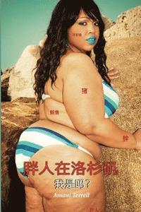 bokomslag Fat in Los Angeles (Chinese Edition): Pang Renzai Luoshanji (Wo Shi Ma ) ?