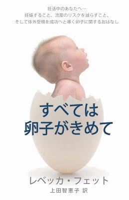 Rebecca Fett - すべては卵子がきめて, Häftad