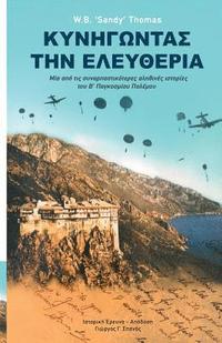 bokomslag Dare to Be Free (in Greek by George G. Spanos): One of the Greatest True Stories of World War II