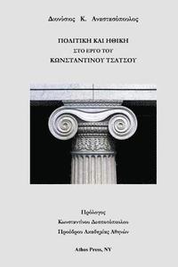 bokomslag Politics & Ethics in the Works of Constantine Tsatsos