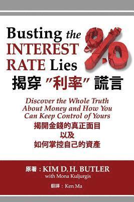 Busting the Interest Rate Lies (Chinese-English Edition): Discover the Whole Truth about Money and How You Can Keep Control of Yours 1