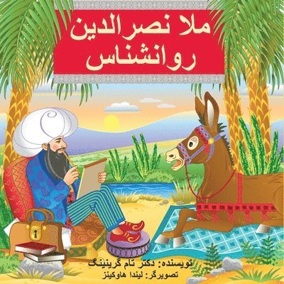 Mullah Nasreddin the Psychologist