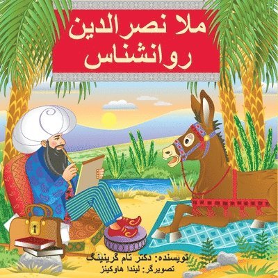 Mullah Nasreddin the Psychologist 1