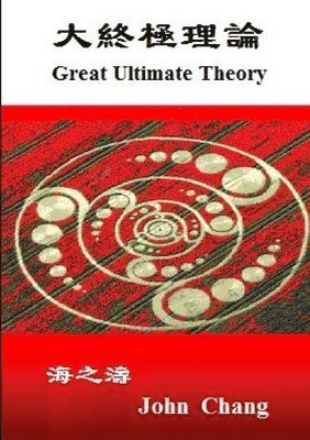 Great Ultimate Theory ( Traditional Chinese ) 1