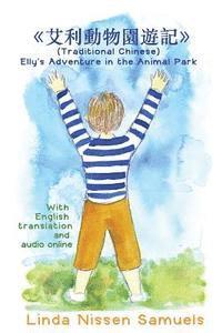 (Traditional Chinese) Elly's Adventure in the Animal Park 1