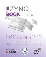 bokomslag The Zynq Book (Chinese Version)