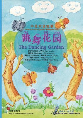 Yuet-Wan Lo, Jimmy Wu - The Dancing Garden 跳舞花园, Häftad