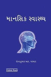 Ronakkumar R. Parmar - Mansik Savasthaya, Häftad