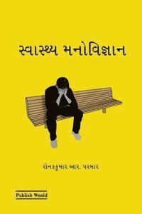 Ronakkumar R. Parmar - Savasthya Manovigyan, Häftad