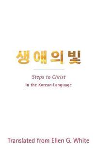 bokomslag Steps to Christ (Korean Language)