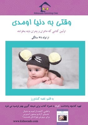 Naghmeh Keshavarz - وقتی به دنیا اومدی: اولین &#17, Häftad