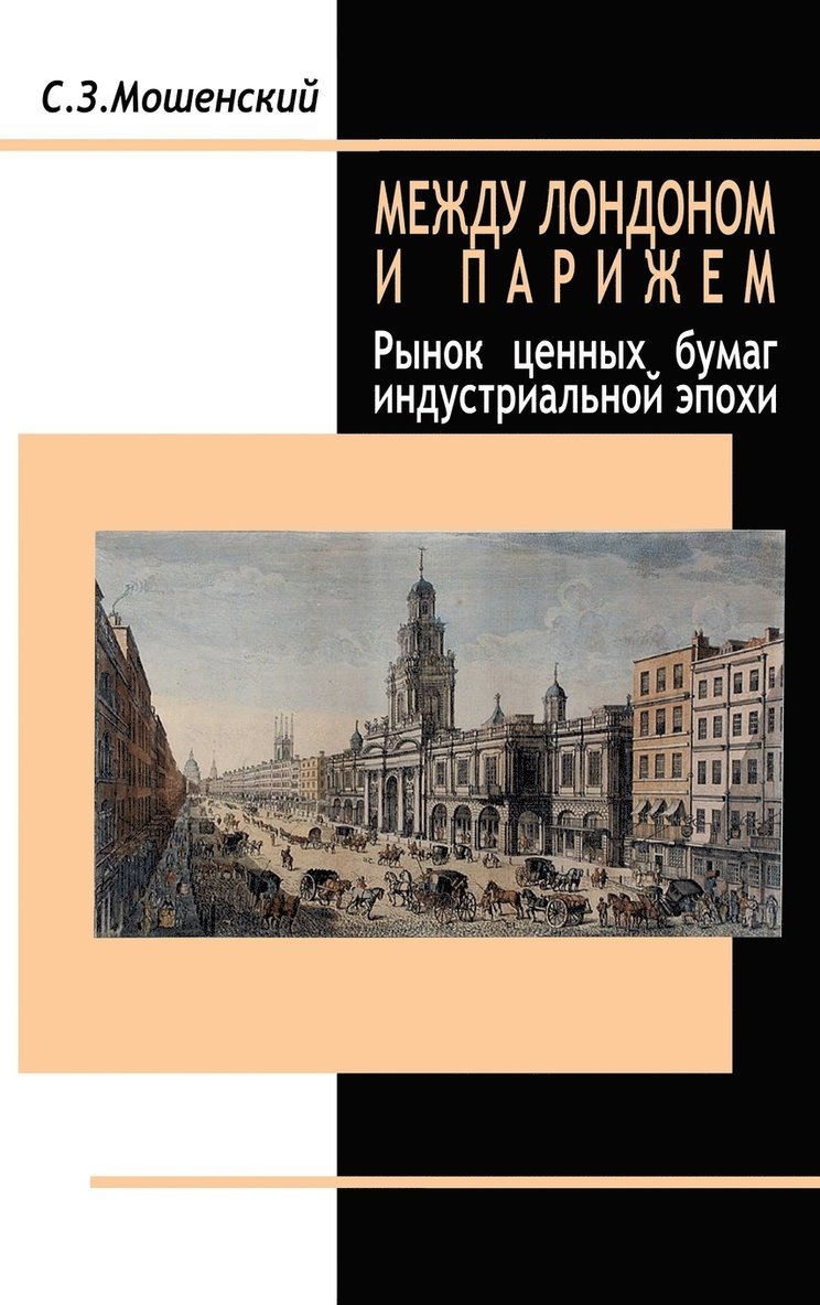 Between London and Paris (Russian Language Version) 1