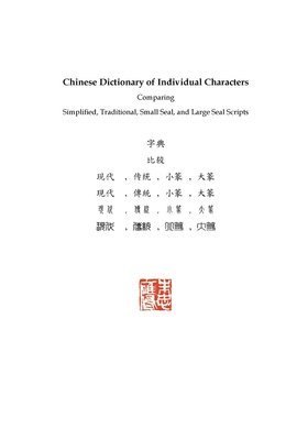 Chinese Dictionary of Individual Characters 1