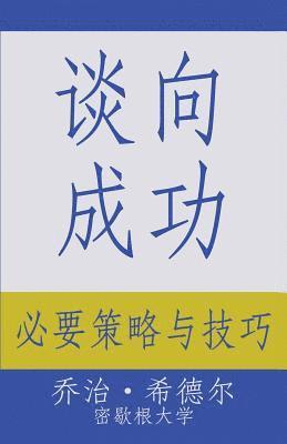 George J. Siedel - Negotiating for Success: Essential Strategies and Skills, Häftad