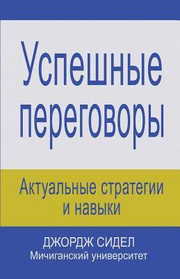George J. Siedel - Negotiating for Success: Essential Strategies and Skills, Häftad