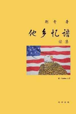 &#33606; &#22855; - 他乡忆语（续集）, Häftad