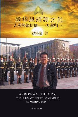 &#20255;&#20140; &#32599; - 爱华思想和文化, Häftad