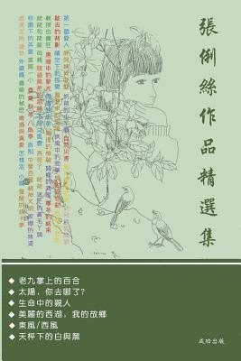 &#24373; &#20432;&#32114; - 張俐絲作品精選集, Häftad
