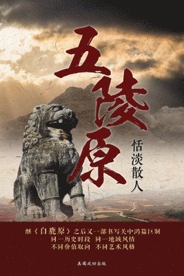 &#25955;&#20154; &#24684;&#28129; - 五陵原, Häftad