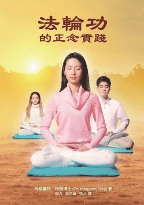 Margaret Trey, Dr. Margaret Trey - 法輪功的正念實踐 Mindful Practice of Falun Gong (Chinese edition), Häftad