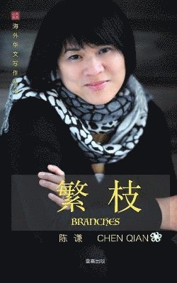 Chen 谦 陈, Chen &#35878; &#38472;, Chen ¿ ¿, Chen - 繁枝 Branches, Häftad