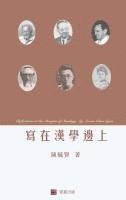 bokomslag Reflections at the Margins of Sinology (Chinese edition)