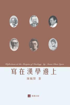 bokomslag ??????Reflections at the Margins of Sinology (Chinese edition)