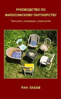 bokomslag Rukovodstvo Po Filosofskomu Partnerstvu (Russian): Principy, Procedury, Upraznenia