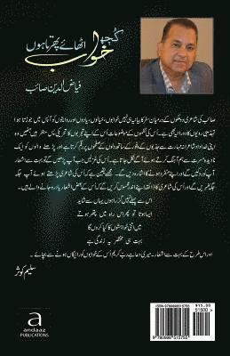 Kuch Khawab Uthaye Phirta Houn: Urdu Poetry 1