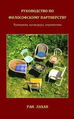 bokomslag &#1056;&#1091;&#1082;&#1086;&#1074;&#1086;&#1076;&#1089;&#1090;&#1074;&#1086; &#1055;&#1086; &#1060;&#1080;&#1083;&#1086;&#1089;&#1086;&#1092;&#1089;&#1082;&#1086;&#1084;&#1091;