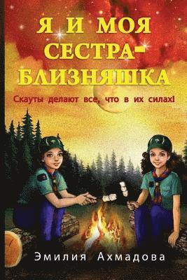 My Twin Sister And Me