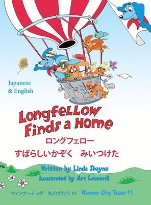 Longfellow Finds A Home ロングフェロー すばらしいかぞく　みいつけた