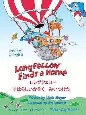 Longfellow Finds a Home ロングフェロー すばらしいかぞく　みいつけた