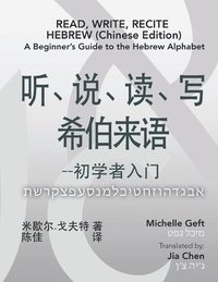 bokomslag Read, Write, Recite Hebrew (Chinese Edition)