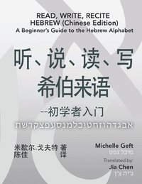 bokomslag Read, Write, Recite Hebrew (Chinese Edition): A Beginner's Guide to the Hebrew Alphabet