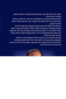 דנ"א רוחני - שיטה להארה רוחנית