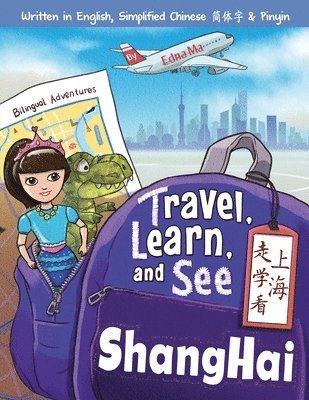 Travel, Learn, and See Shanghai &#36208;&#23398;&#30475;&#19978;&#28023; 1