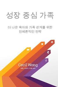 bokomslag Growth Centered Family, Translated Into Korean: A Holistic Strategy for Better Parenting and Family Relationships