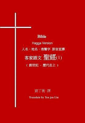 Bible Hagga Version (1) 1