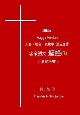 Bible Hagga Version (3) 1