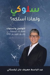 bokomslag Behave! Arabic Edition - ????? - ?????? ??????