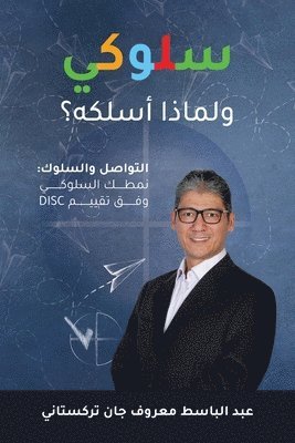 bokomslag Behave! Arabic Edition - ????? - ?????? ??????