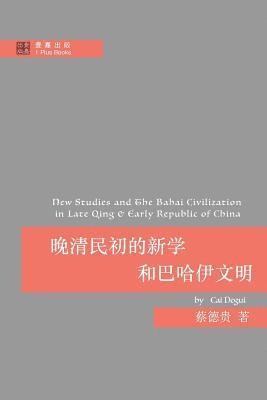 德贵 蔡 - 晚清民初的新学和巴哈伊文明, Häftad